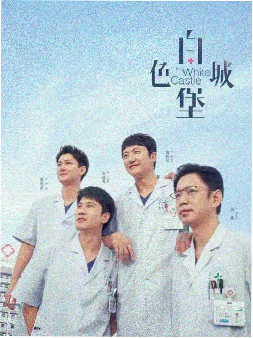 反腐电视剧《人民的名义》海报